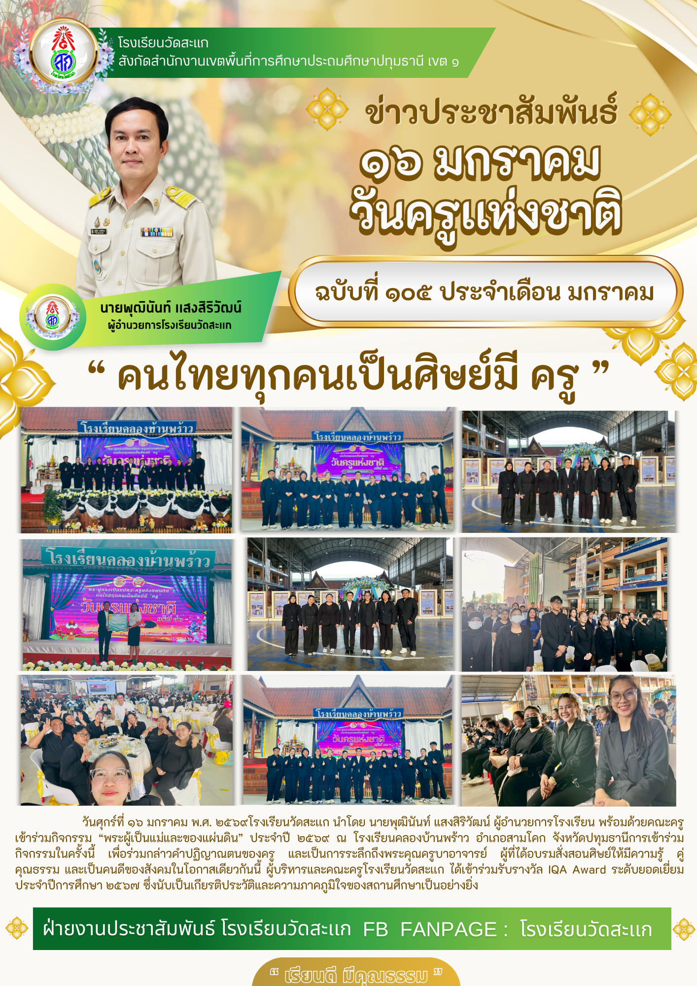  มกราคม .png